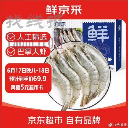 鲜京采 厄瓜多尔 白虾 净重3斤  ，————