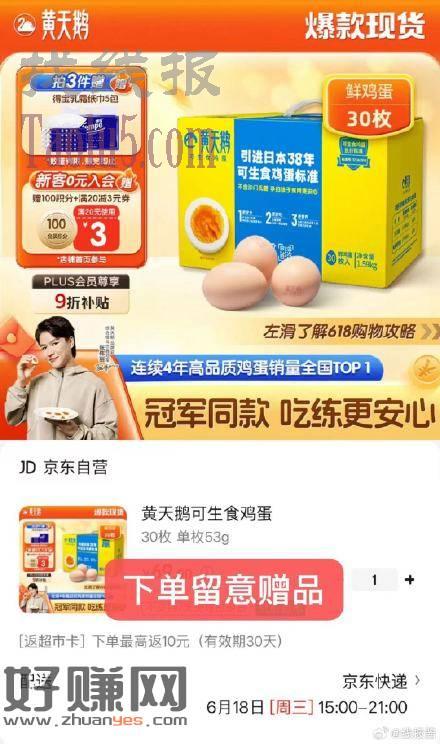 plus先领9折卷 ，【自营】黄天鹅 可生食鸡蛋30枚