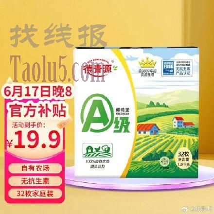 【自营】德青源 A级鲜鸡蛋32枚