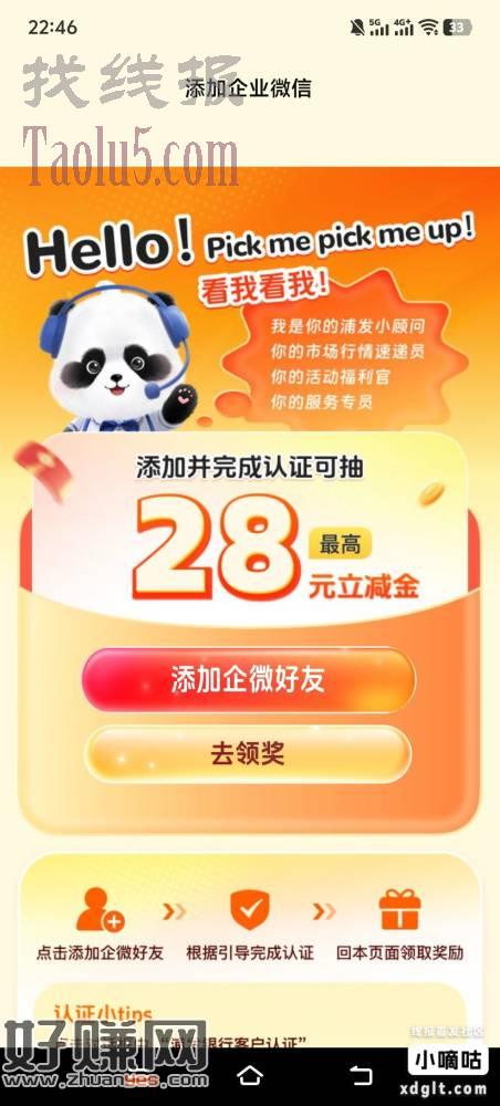 浦发银行企微认证，没加过的去，首页热门活动