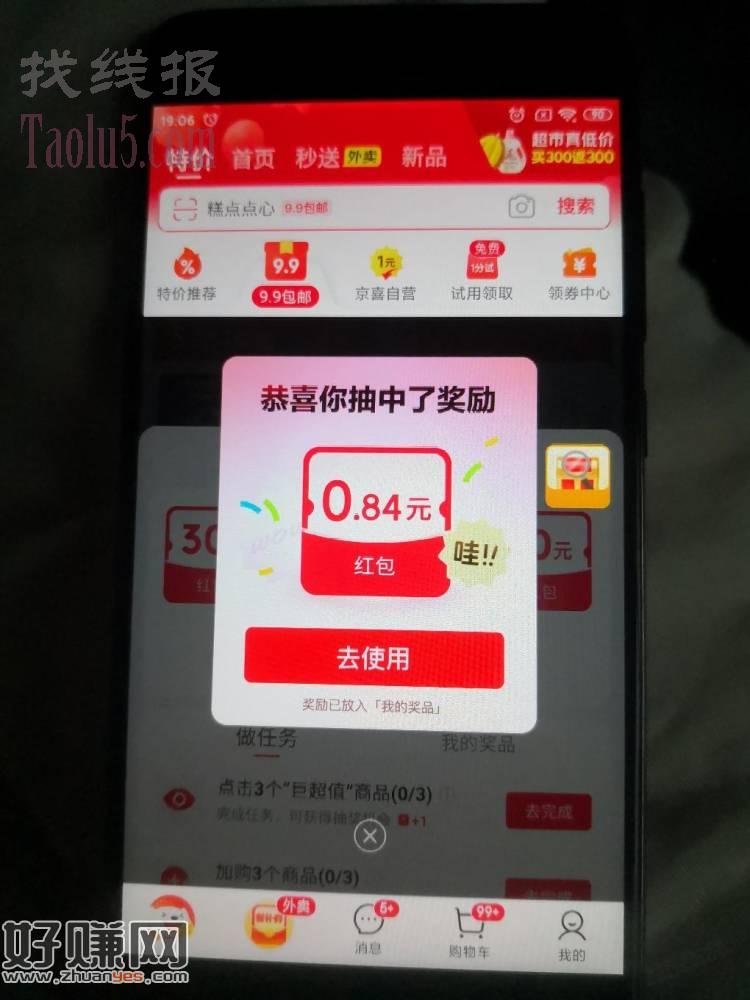 9.9包邮红包有水