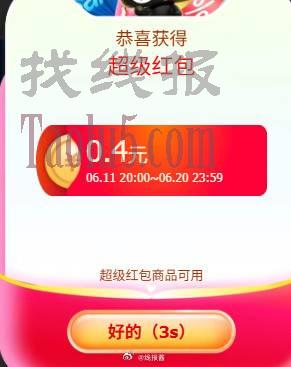 来，手淘直接搜：天降红包27272