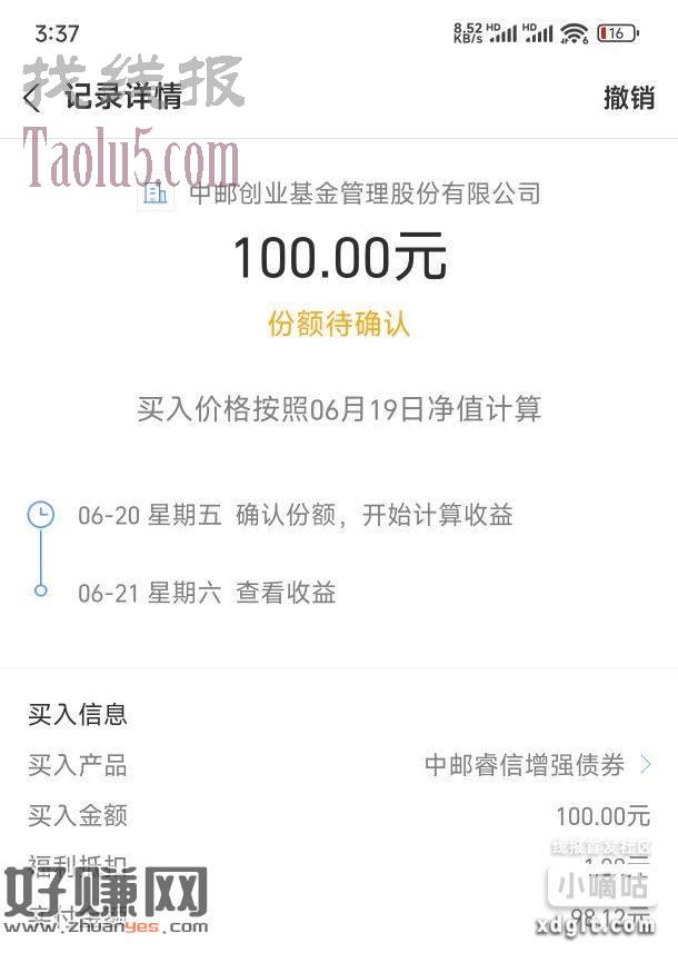 支付宝中邮基金债券基金100-1.88风险自担！