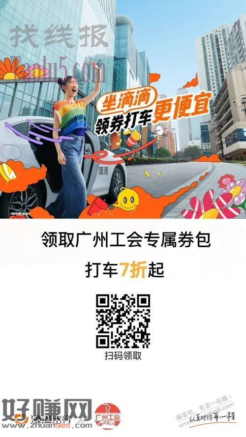 滴滴打车7折券