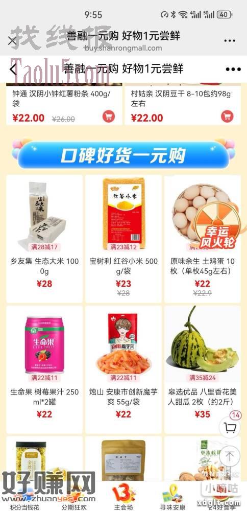 善融商城一元购，今天还是随便领