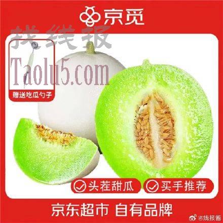 20.6，京觅 山东玉菇甜瓜净重9斤