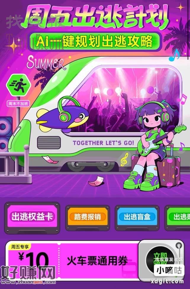 同程旅行火车票40减30亓