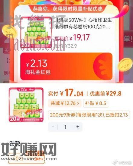 用消费券，17亓 ，心相印茶语有芯卷纸100g*20卷