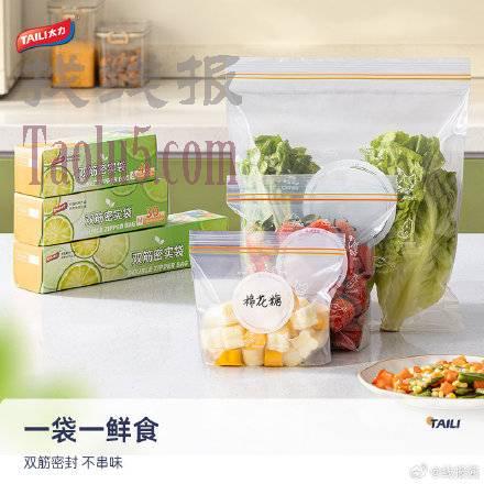 小红包可买 ，5.3，太力密封保鲜袋40只