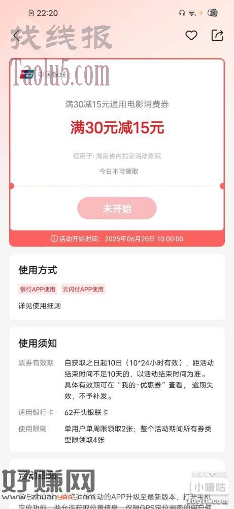 明天10点 湖南云闪付 30-15电影票