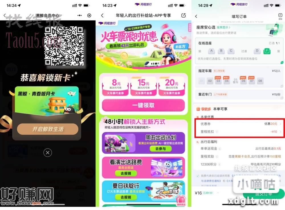 领火车票40减30和优酷月卡