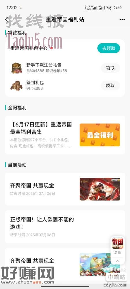 重返帝国还有包，领取完了就卡0点领取就行了，这两天都在补，毕