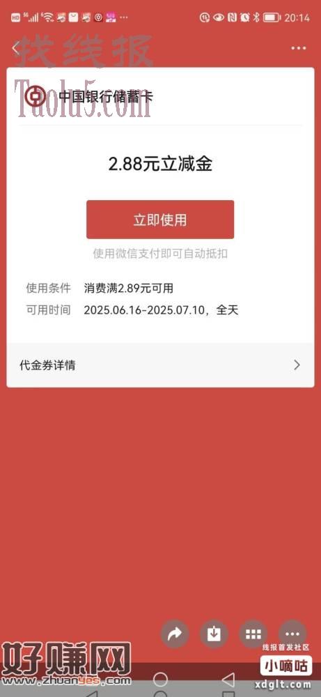 中国银行新活动  盛夏摇钱树  支付一元抽奖立减金