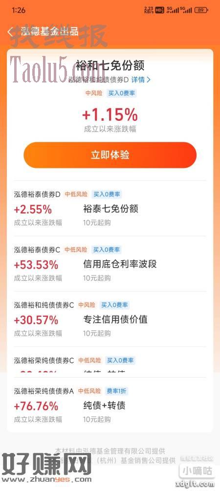 支付宝泓徳基金财富号5元债基7天0手续费