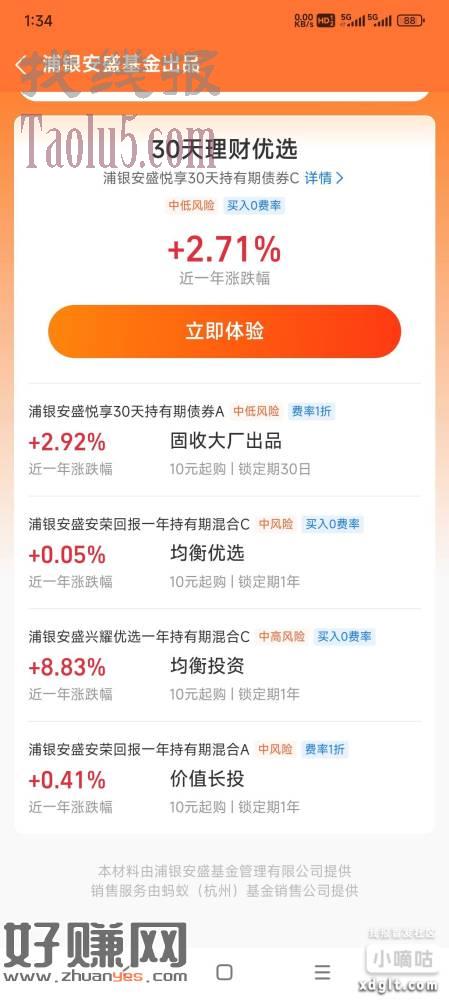 支付宝泓徳基金财富号5元债基7天0手续费
