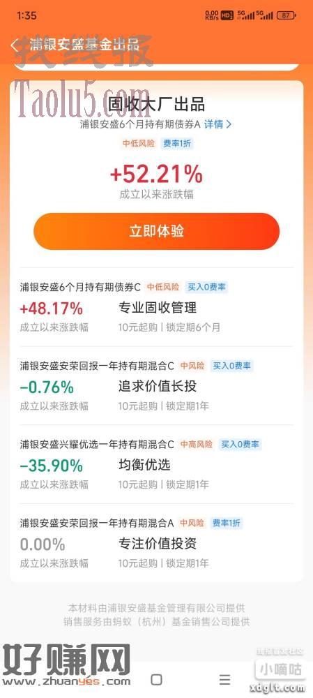 支付宝泓徳基金财富号5元债基7天0手续费