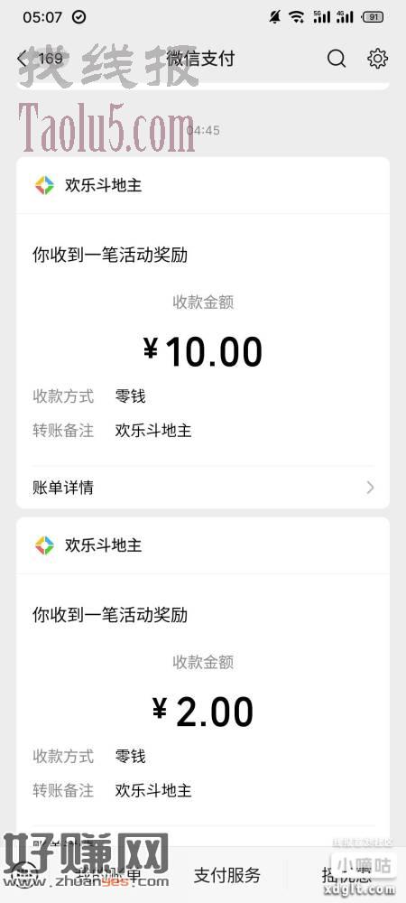 欢乐斗地主限新