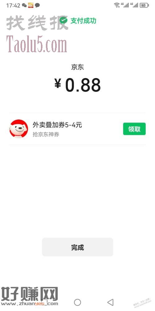 京东外卖5-4