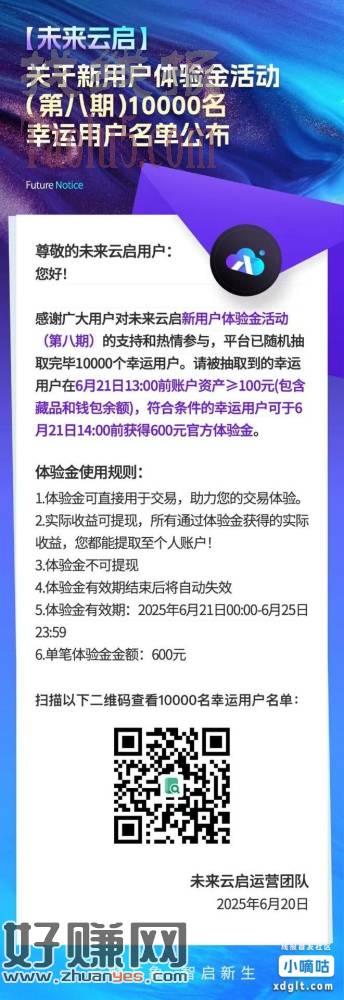 参加了未来云启动的买了100快的那个的可以看看自己有没有中奖