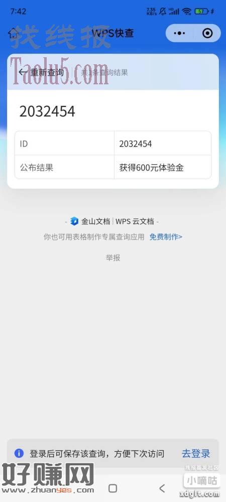 参加了未来云启动的买了100快的那个的可以看看自己有没有中奖