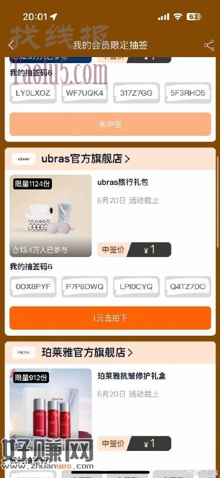 淘宝搜品牌超级会员  开了