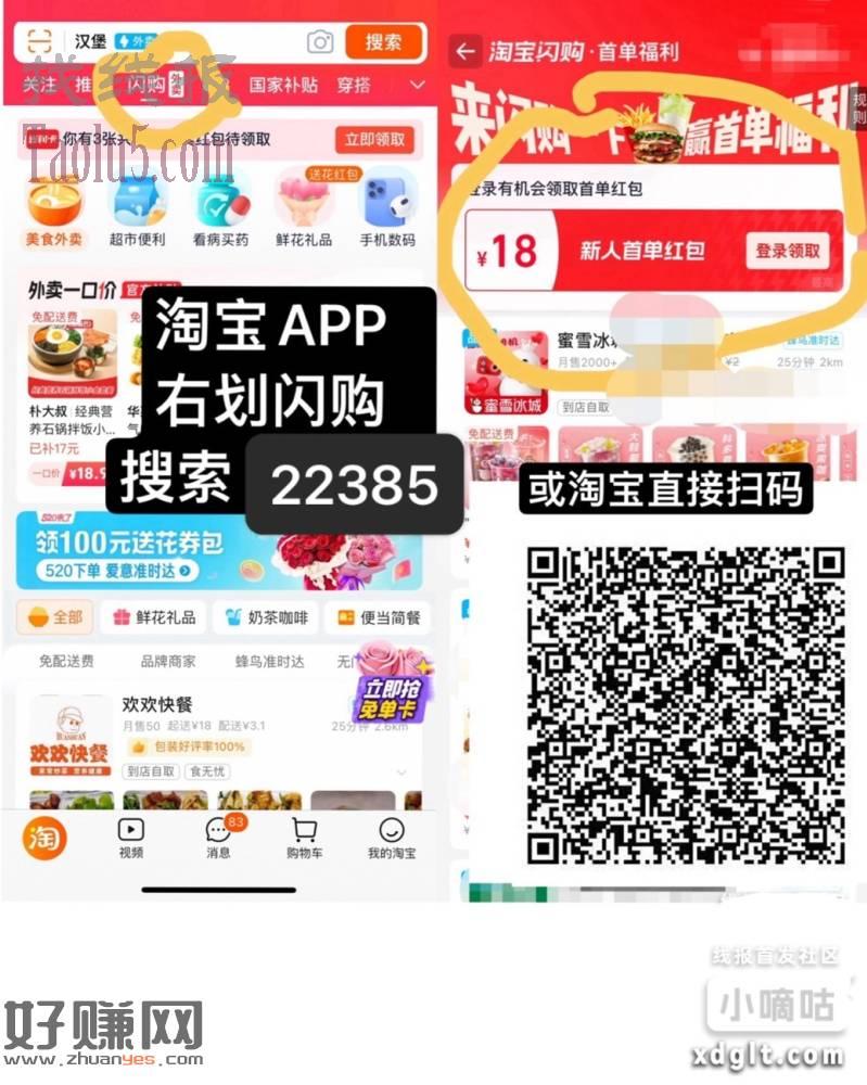 tb闪购人人15~18免费吃