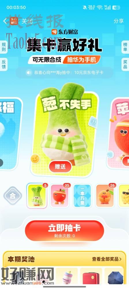1.东方财富集卡有水