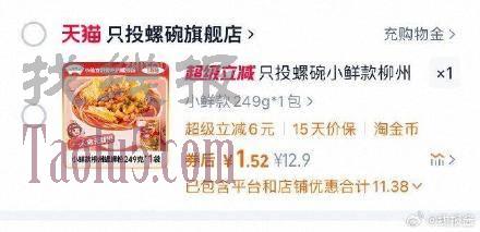 可以反复买 ，1.5 只投螺碗螺蛳粉