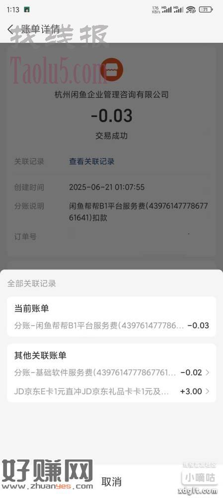 闲鱼拿这个3-1 又刷新了，我5个号都拿了，每个号纯利润0.