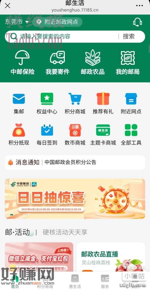 邮生活公众号，左一进，日日抽，关注抽空，多号抽完退出换，可接