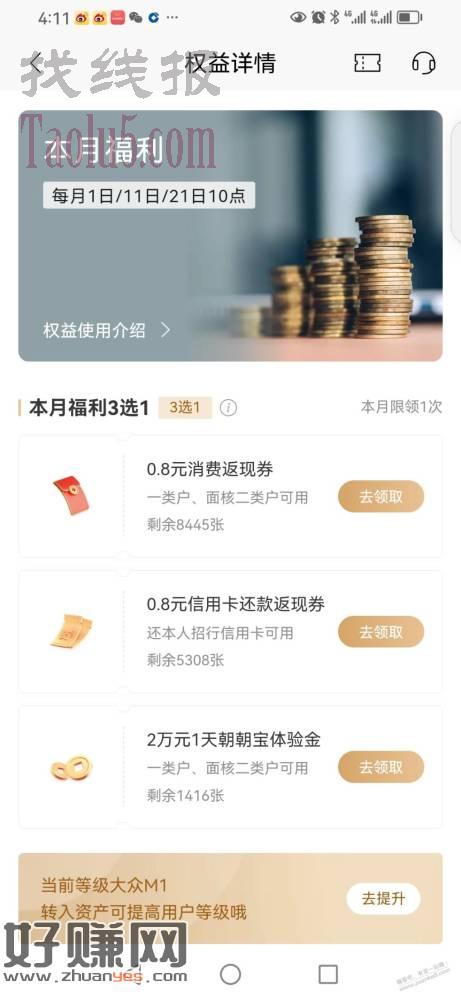 招行M会员三选一