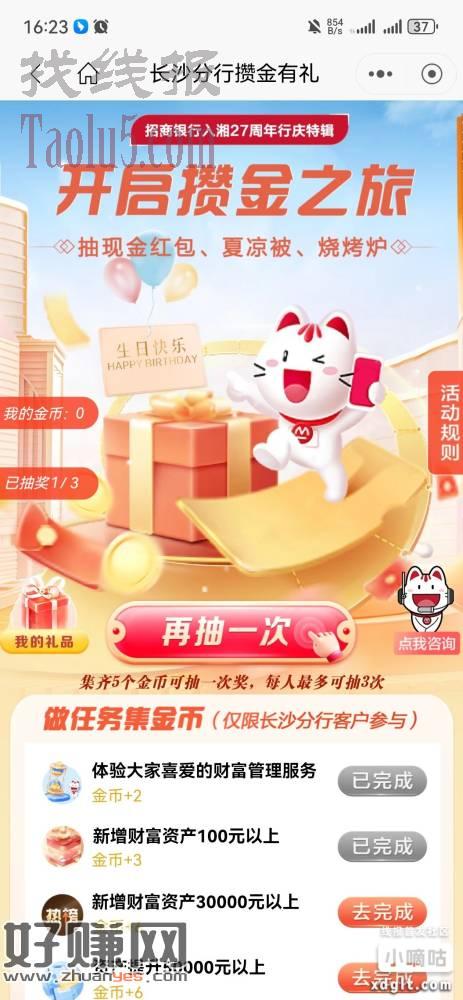 长沙招商银行抽2-27r现金，三件套，烧烤架
