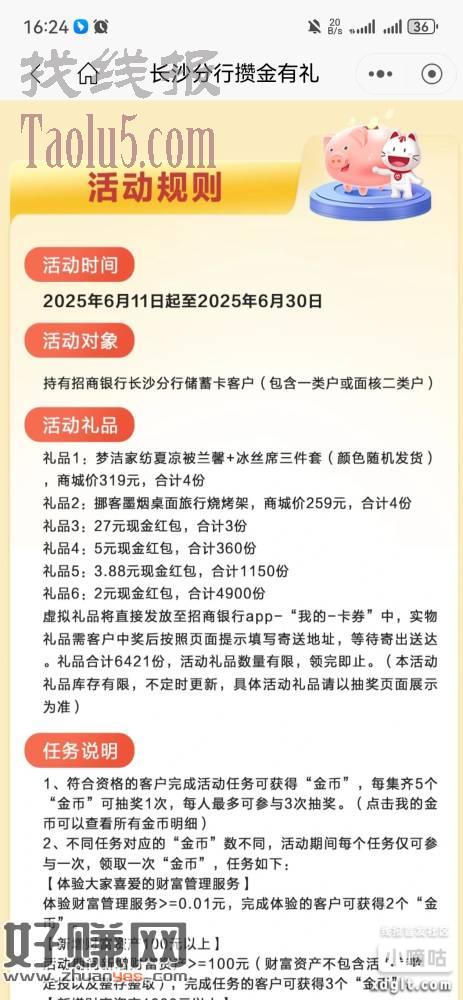 长沙招商银行抽2-27r现金，三件套，烧烤架