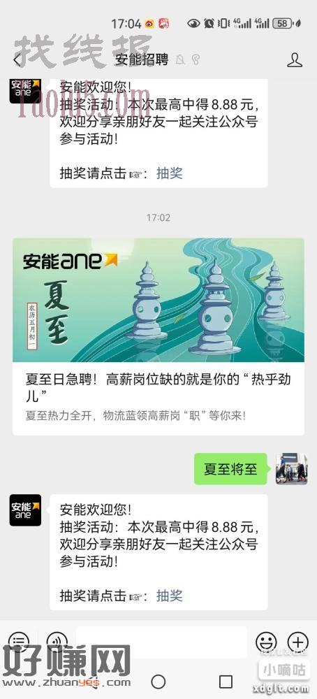 《安能招聘》回复