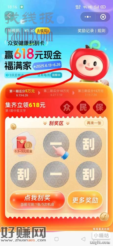 红包雨