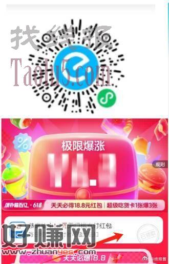 提个醒 ，组队红包当天过期