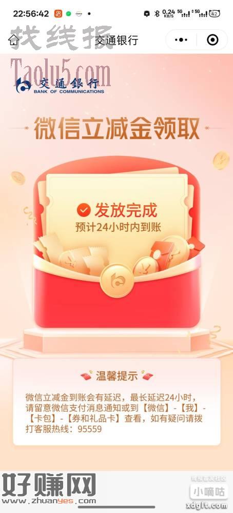 【交通银行】您在我行留存的证件信息已过期，现在更新可领10元