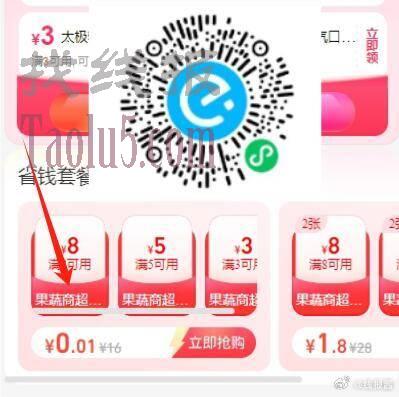 1分钱买8，补了