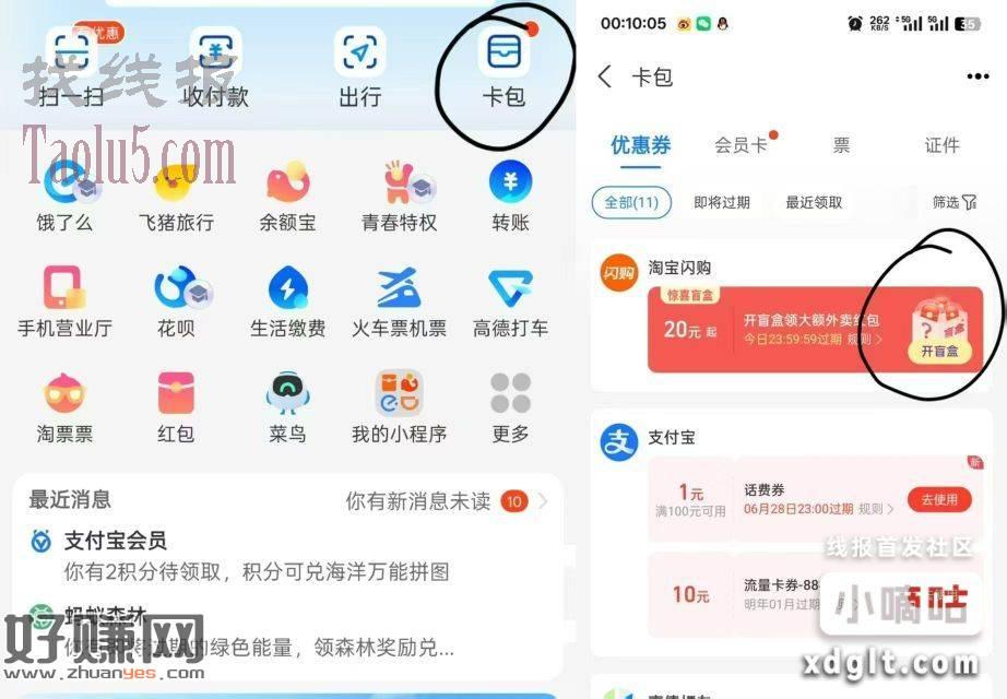 不常用的小号去支付宝开闪购盲盒有无门槛红包
