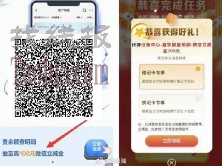 建行试试立减金