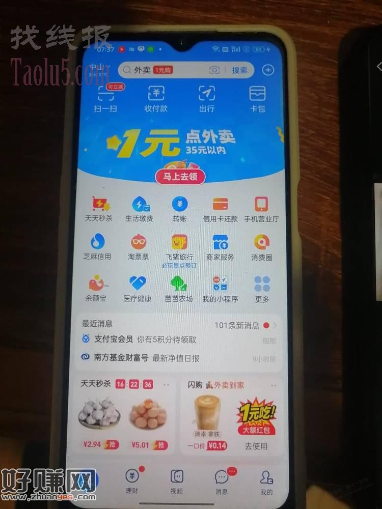 支付宝首页外卖券