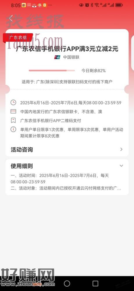 广东农信手机银行满3减2