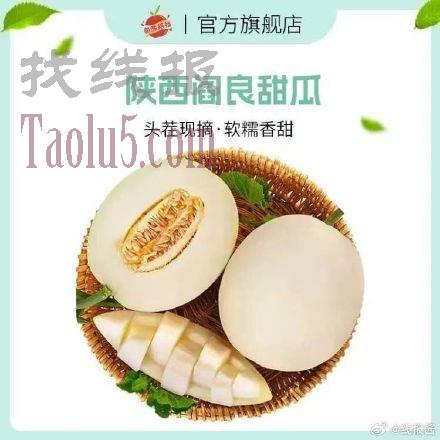 11.9，自然搭档 陕西阎良甜瓜5斤