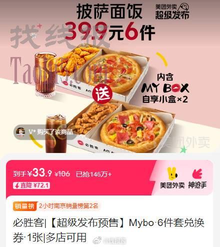 图一先领3红包，33.9，必胜客Mybo·自享6件套