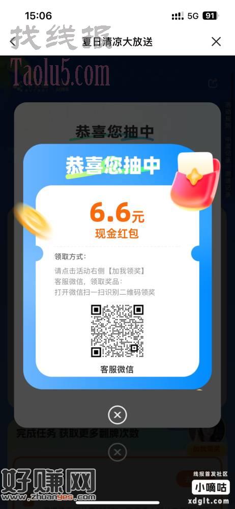 速度冷魅独家报水我拿了几个6.6包发奖的，任务假作，号拉满，
