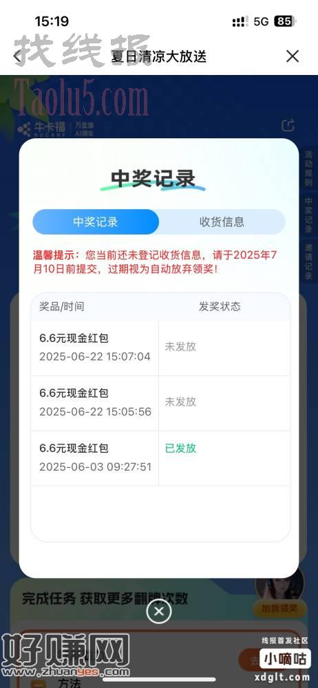 速度冷魅独家报水我拿了几个6.6包发奖的，任务假作，号拉满，