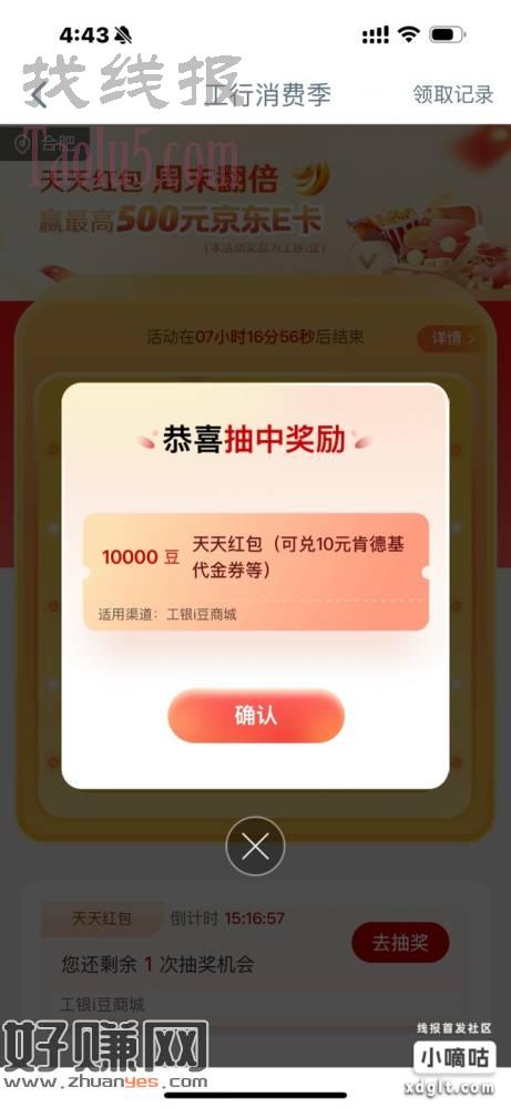 工商银行里的工银消费季，刚中10000豆！