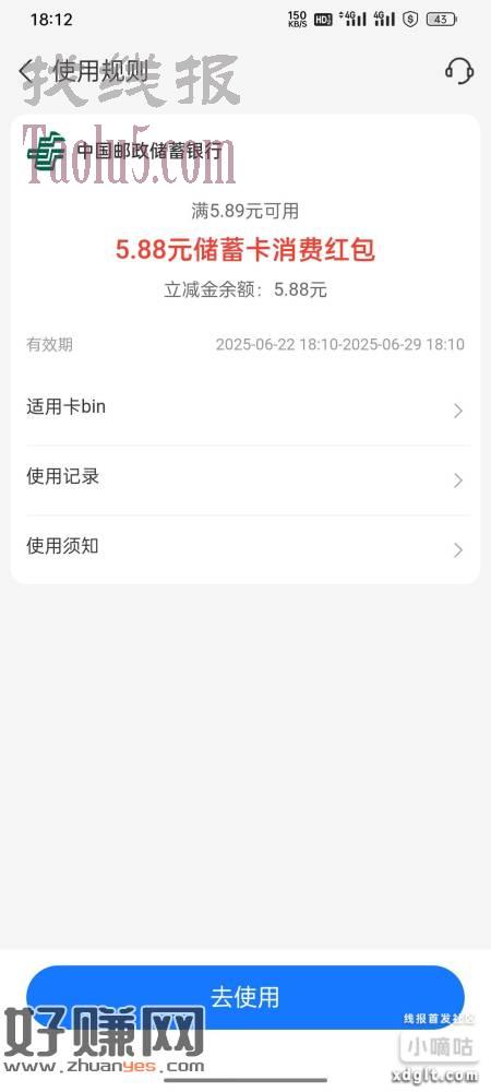 陕西邮储0.01买5.88立减金
