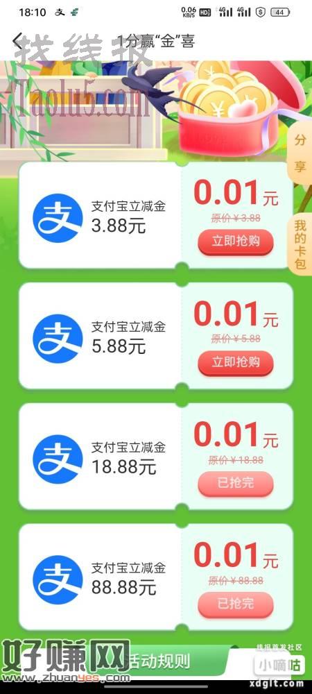 陕西邮储0.01买5.88立减金