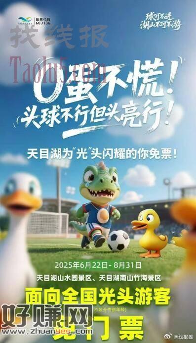 截止8.22，如有光头可以免费玩天目湖